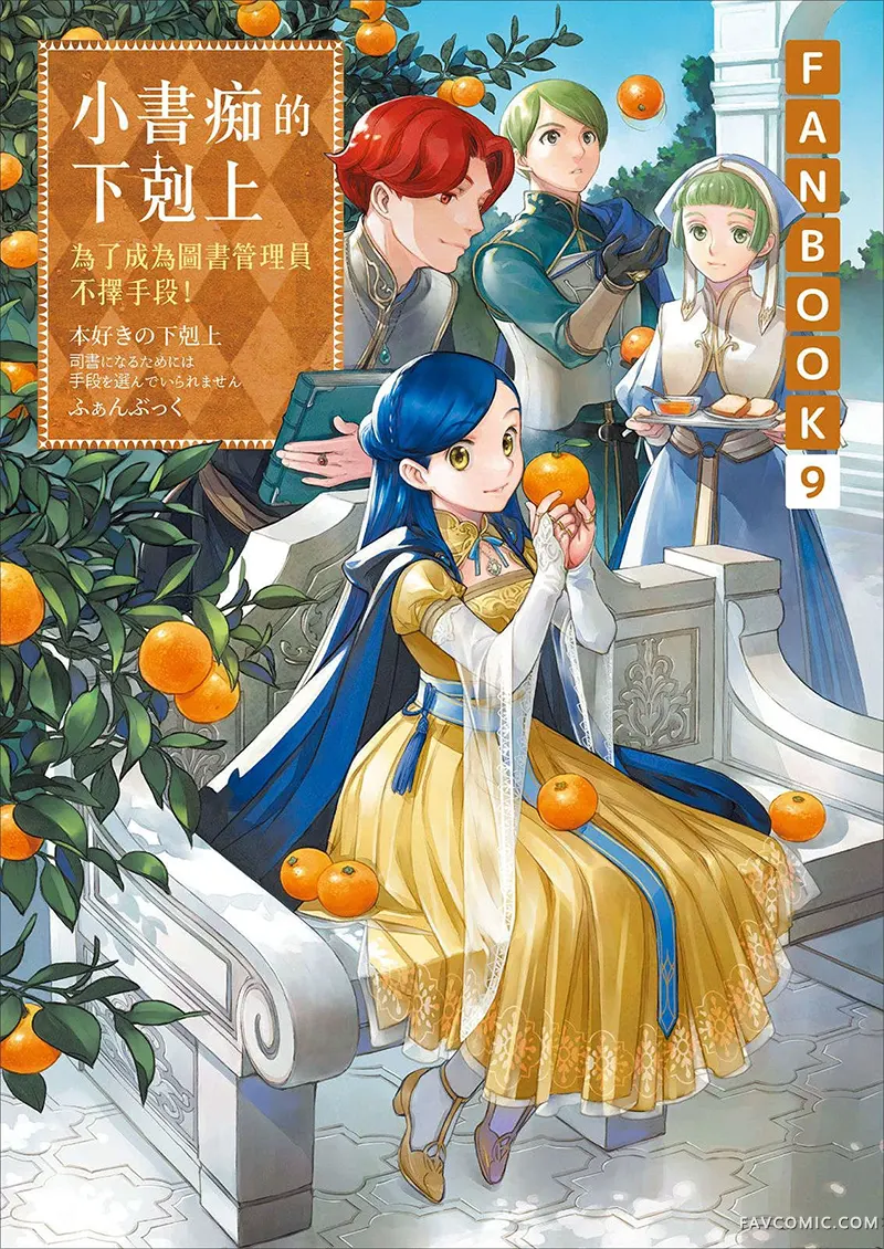 爱书的下克上fankbookFANBOOK9P1