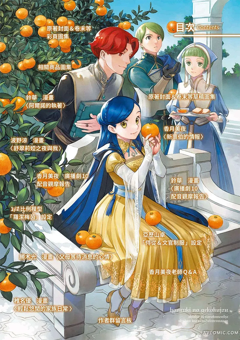 爱书的下克上fankbookFANBOOK9P2