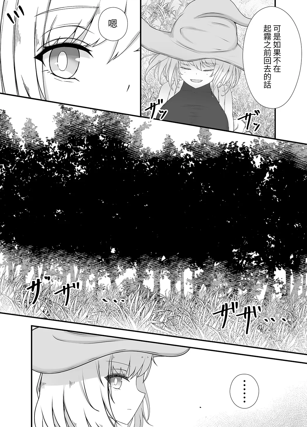 女魔法使与虫子交配的故事第2话P3