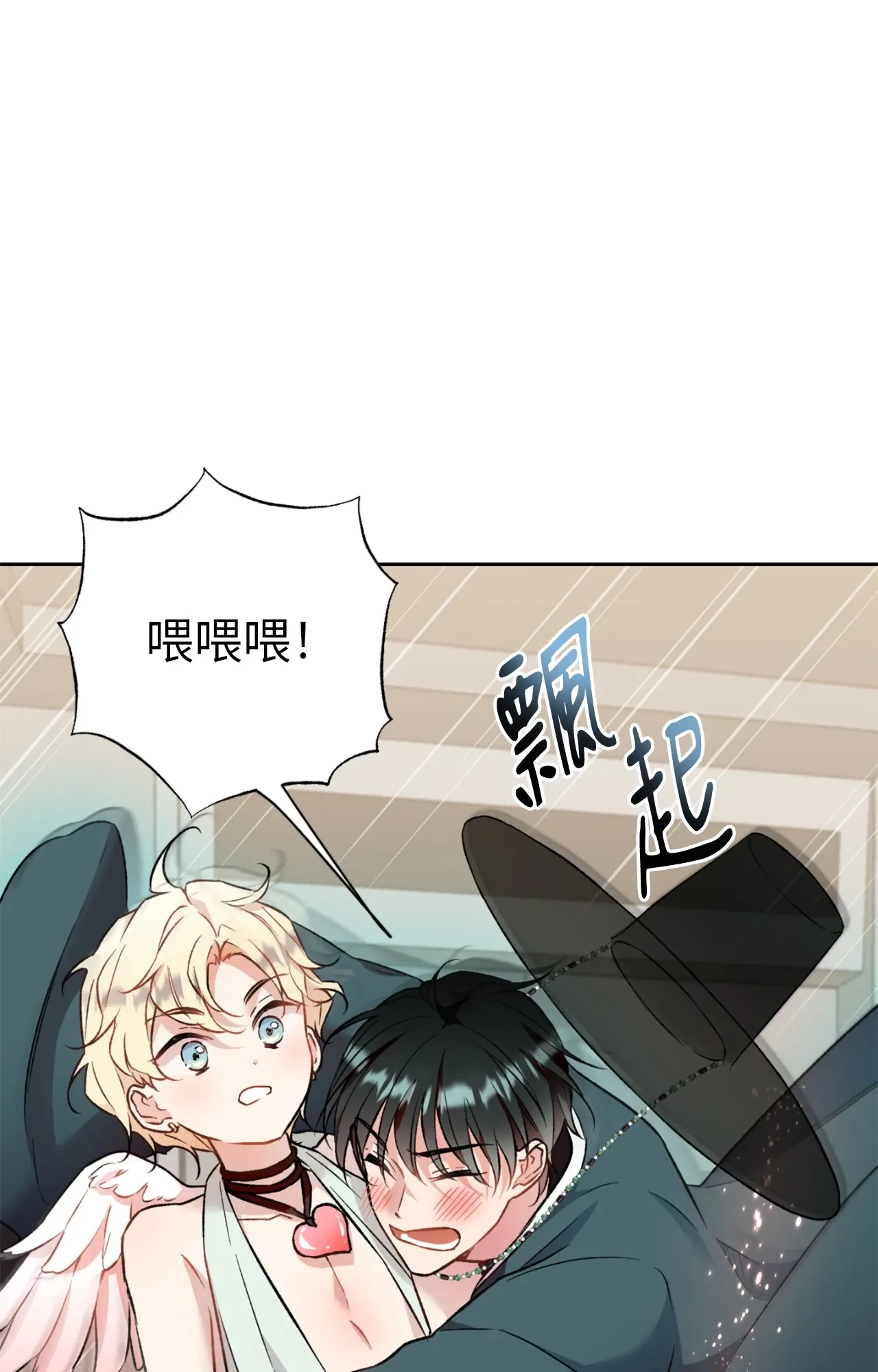 虽然是阴差，却想当邱比特！第2話P1