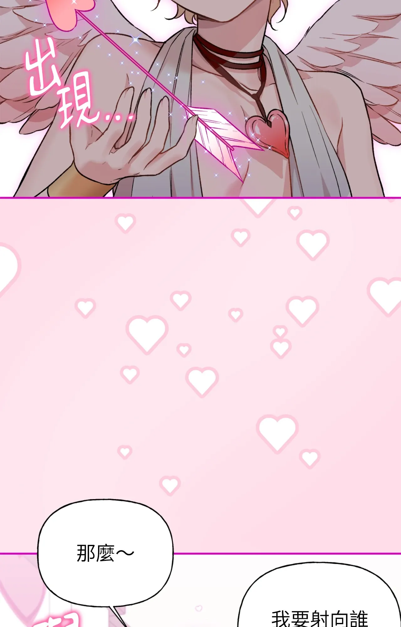 虽然是阴差，却想当邱比特！第3話P2