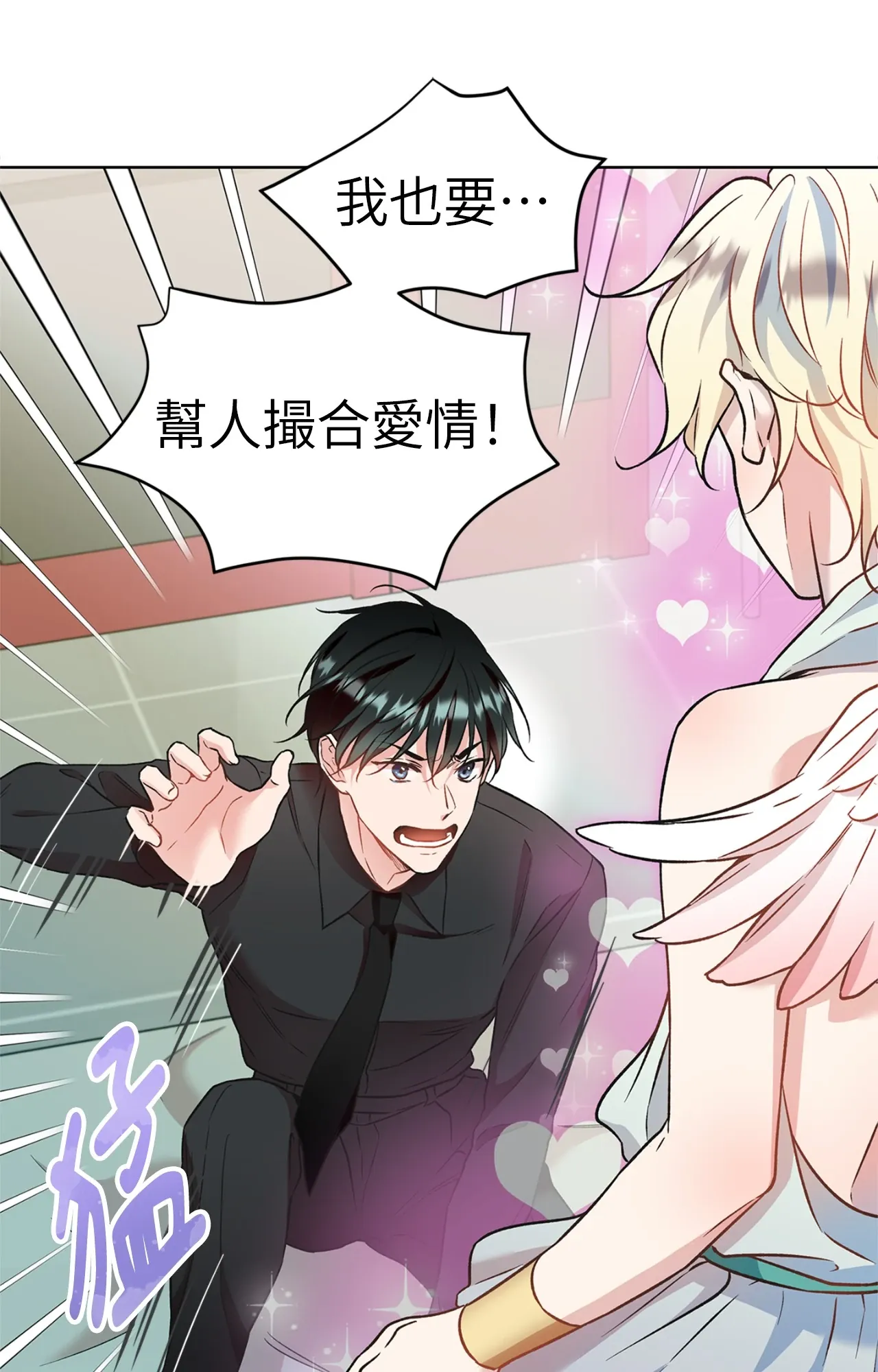 虽然是阴差，却想当邱比特！第4話P1