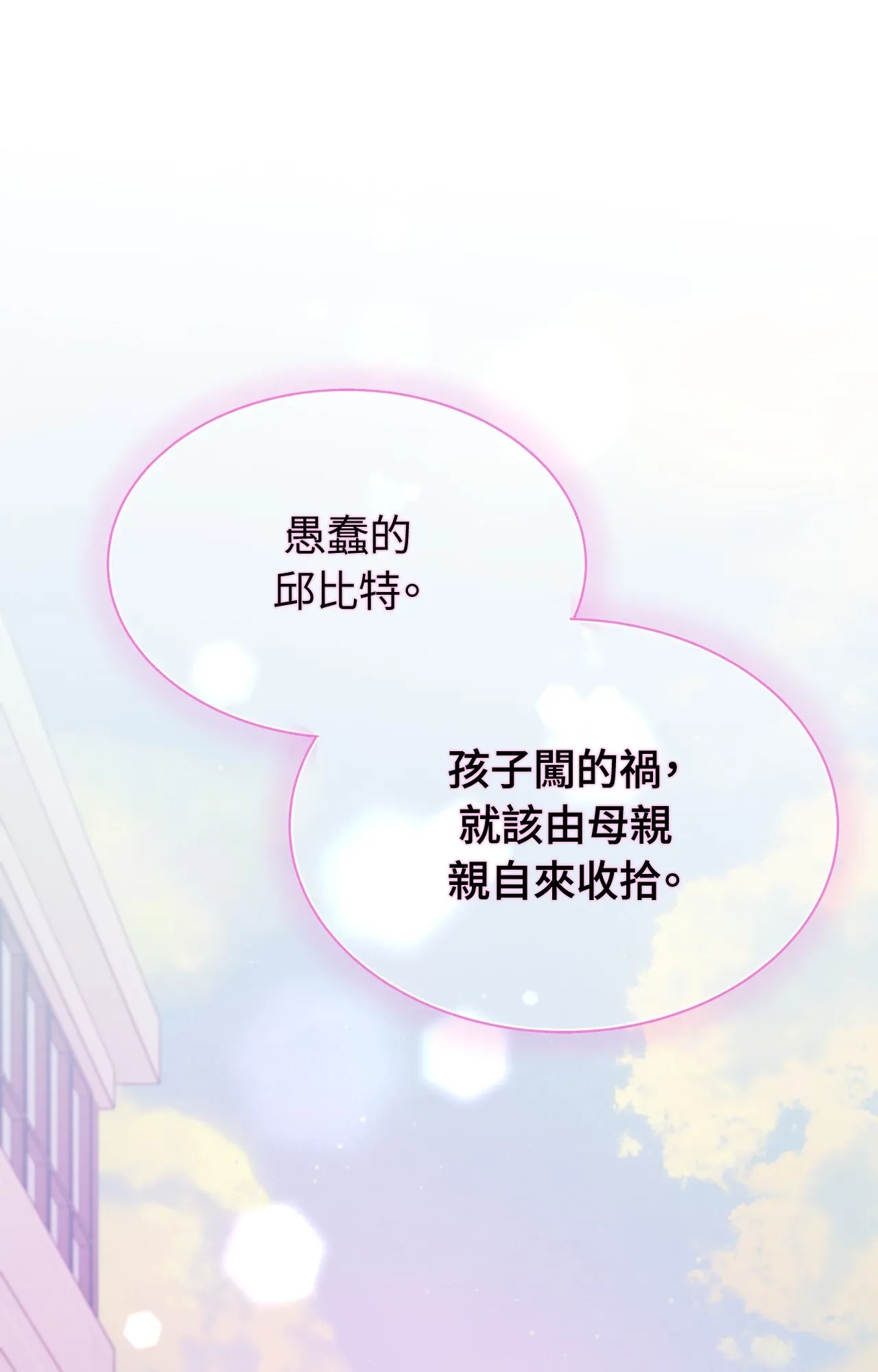 虽然是阴差，却想当邱比特！第7話P1