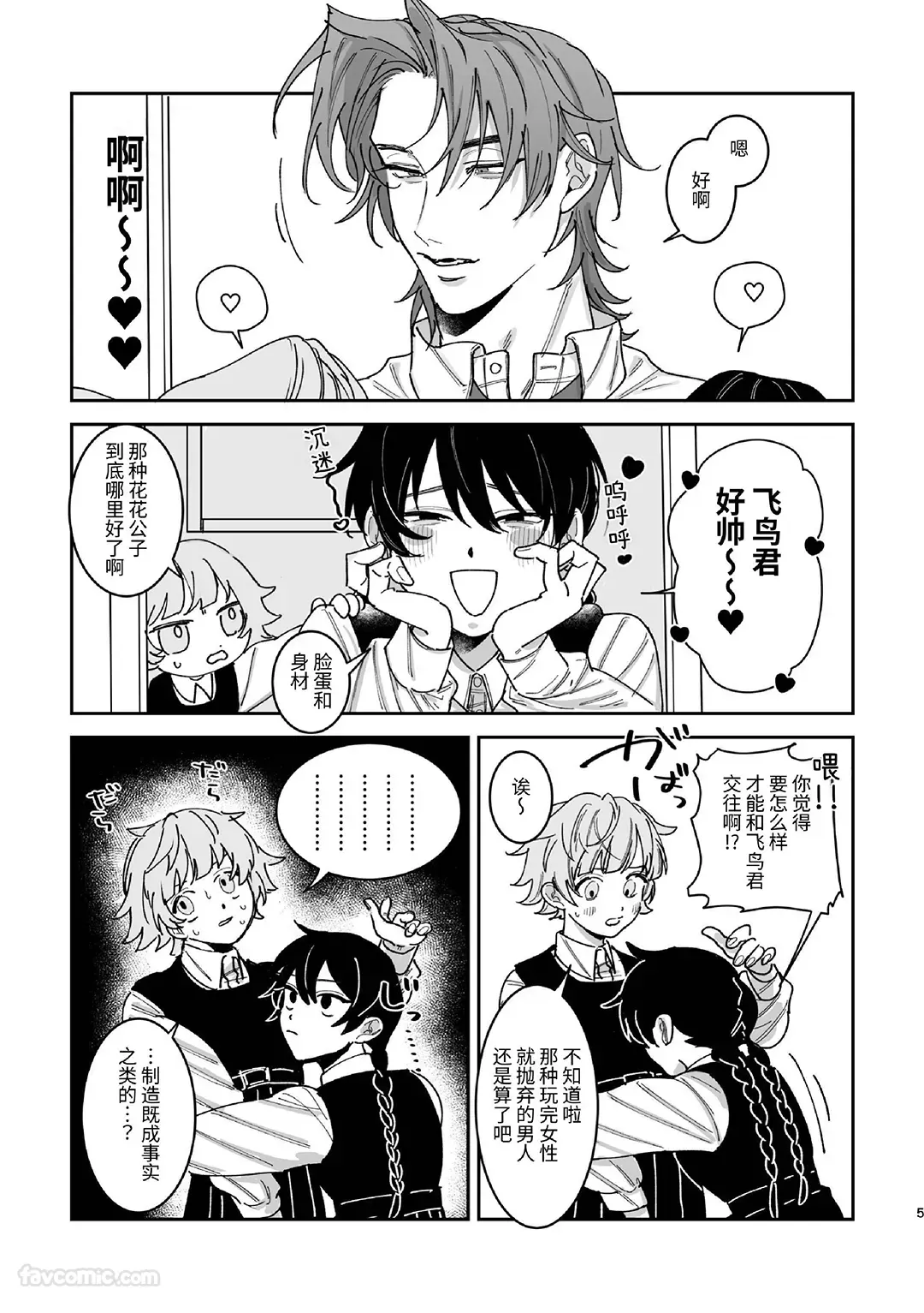 甜蜜恋人大作战试读4P