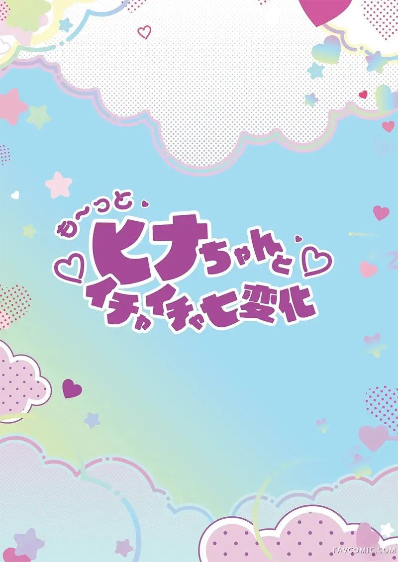 和日奈调情的七种变化短篇P17