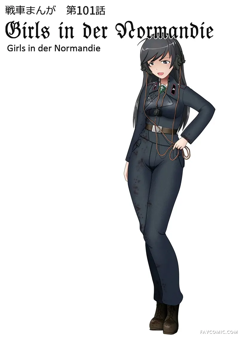 少女们在诺曼底第101-110话P1