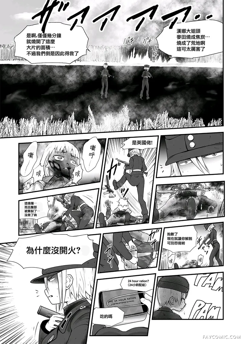 少女们在诺曼底第101-110话P2