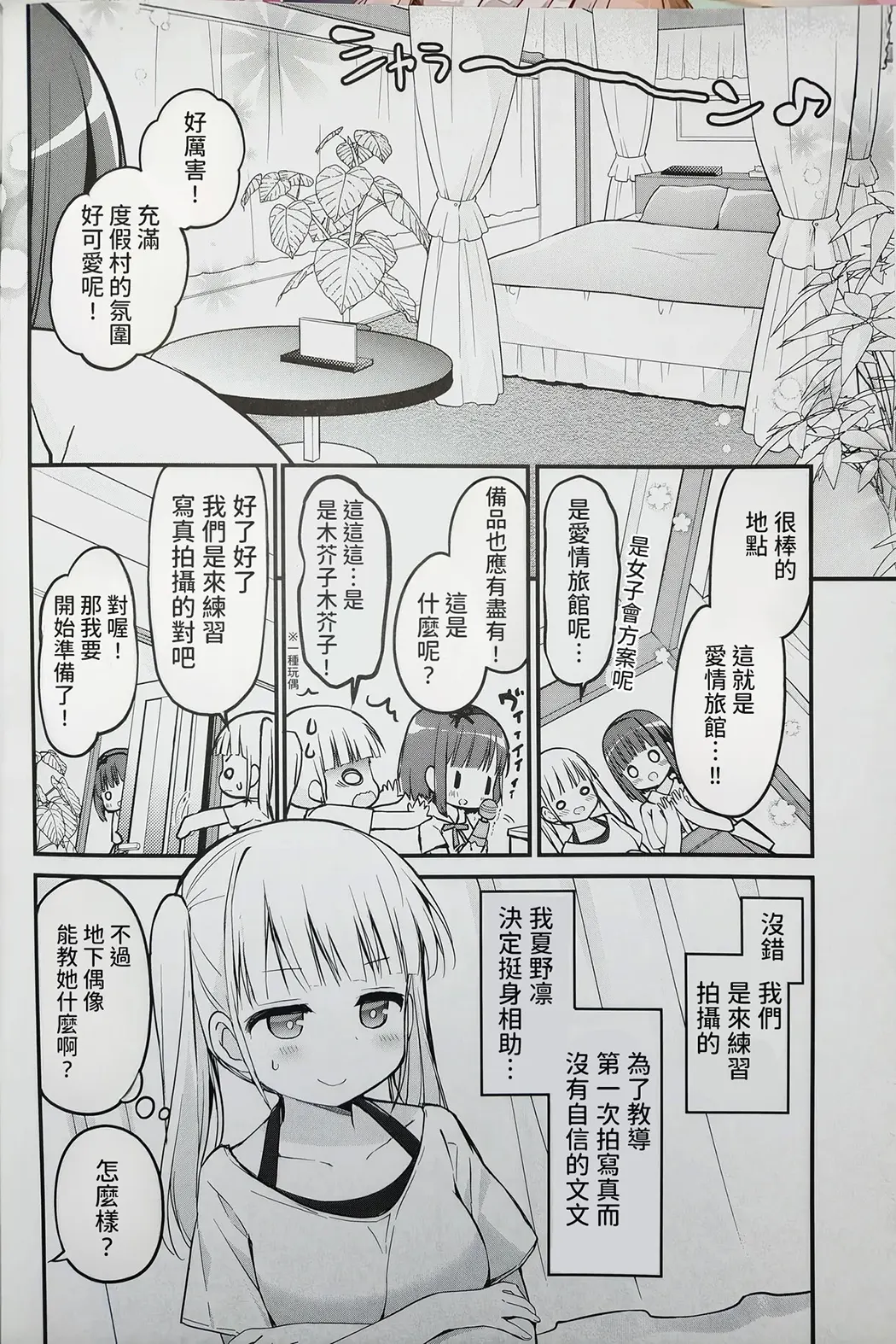 恋しちゃいけないる～むしぇあ2试读4P