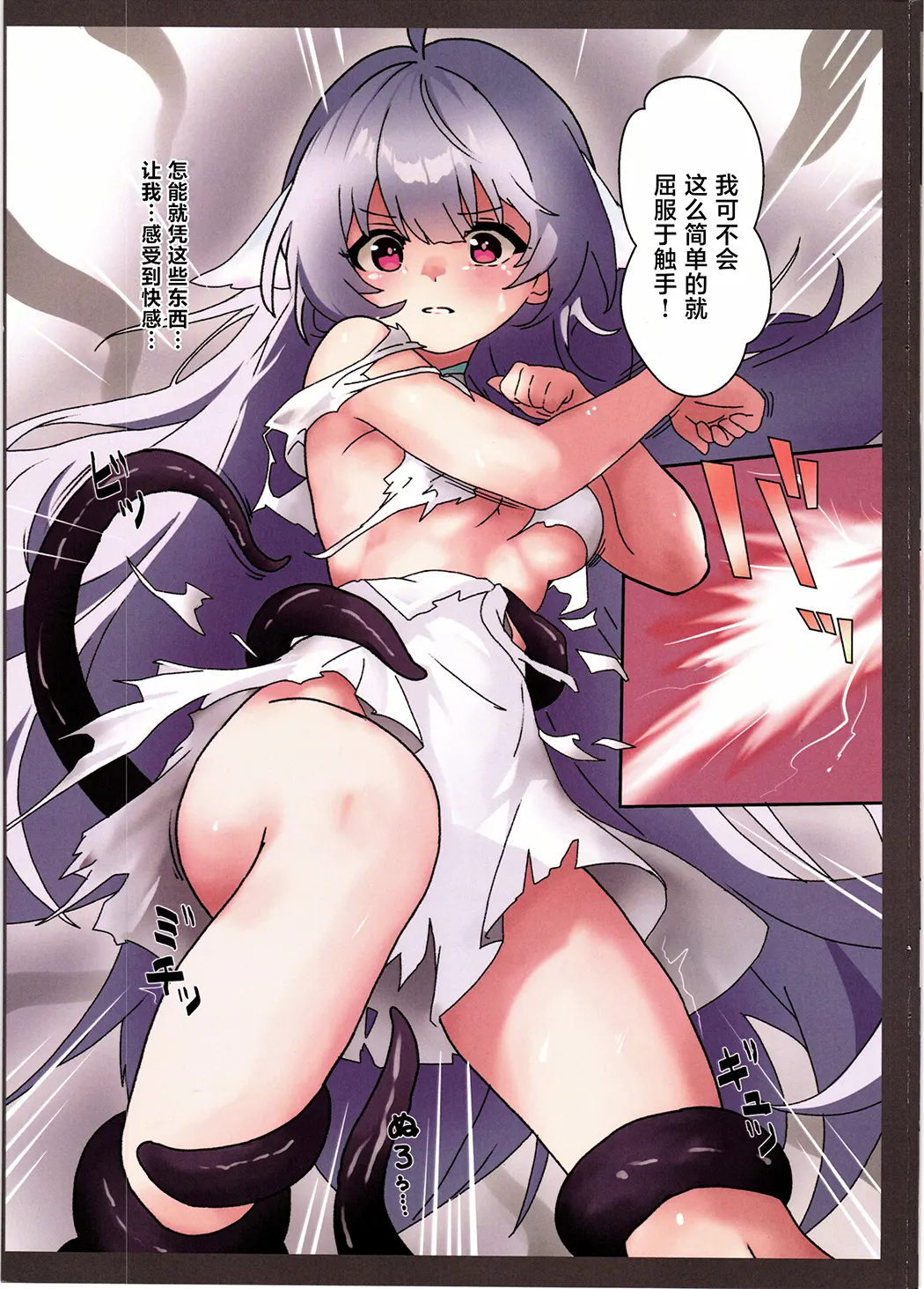 花騎士触手堕ち2试读5P