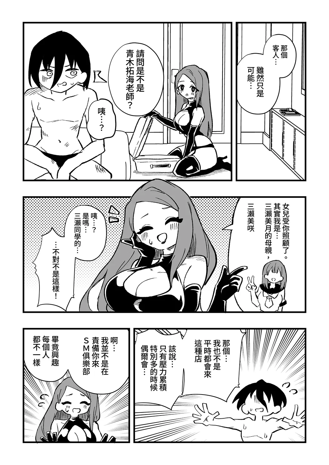 生徒の母親に調教される男性教師试读5P