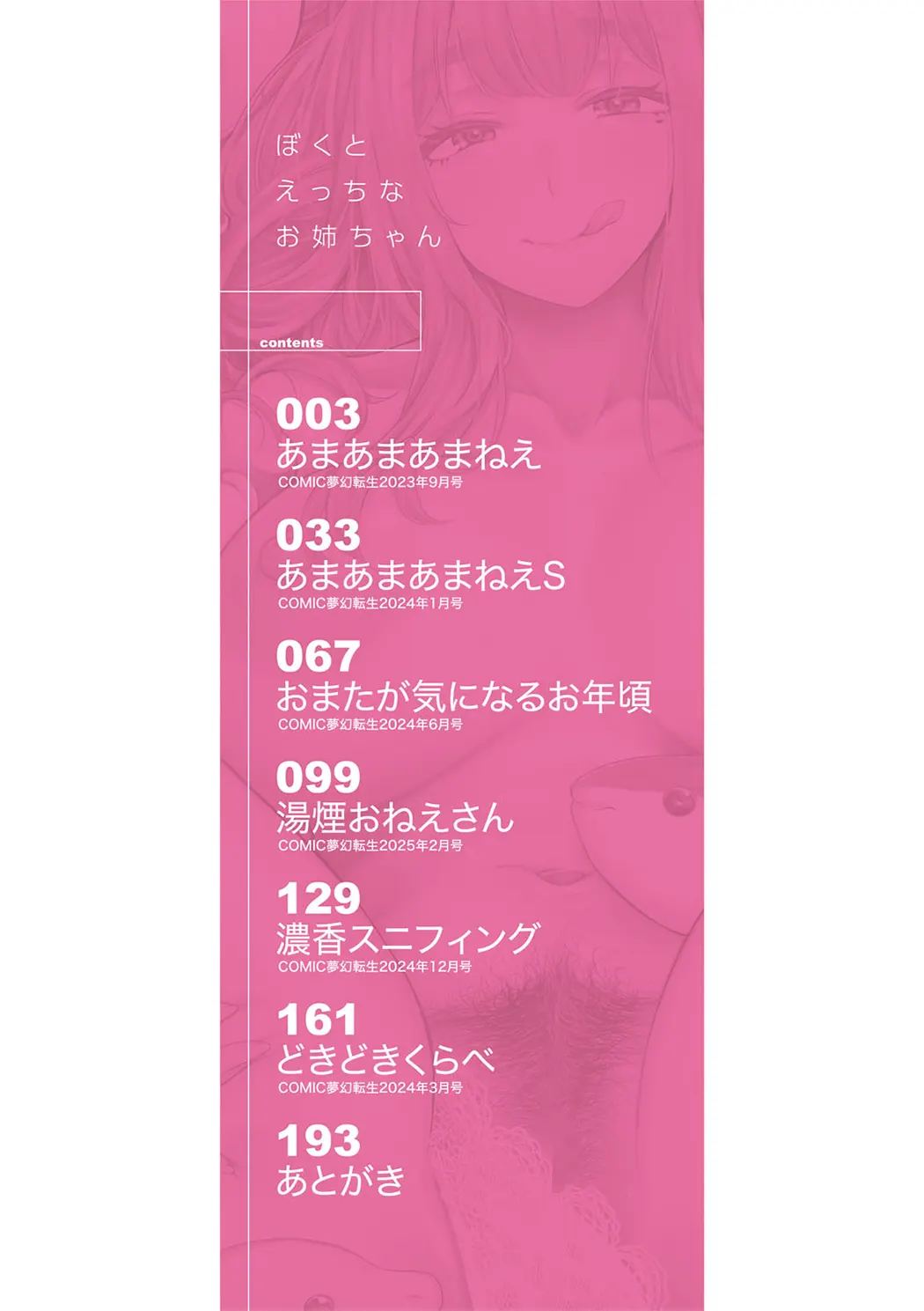 ぼくとえっちなお姉ちゃん试读2P