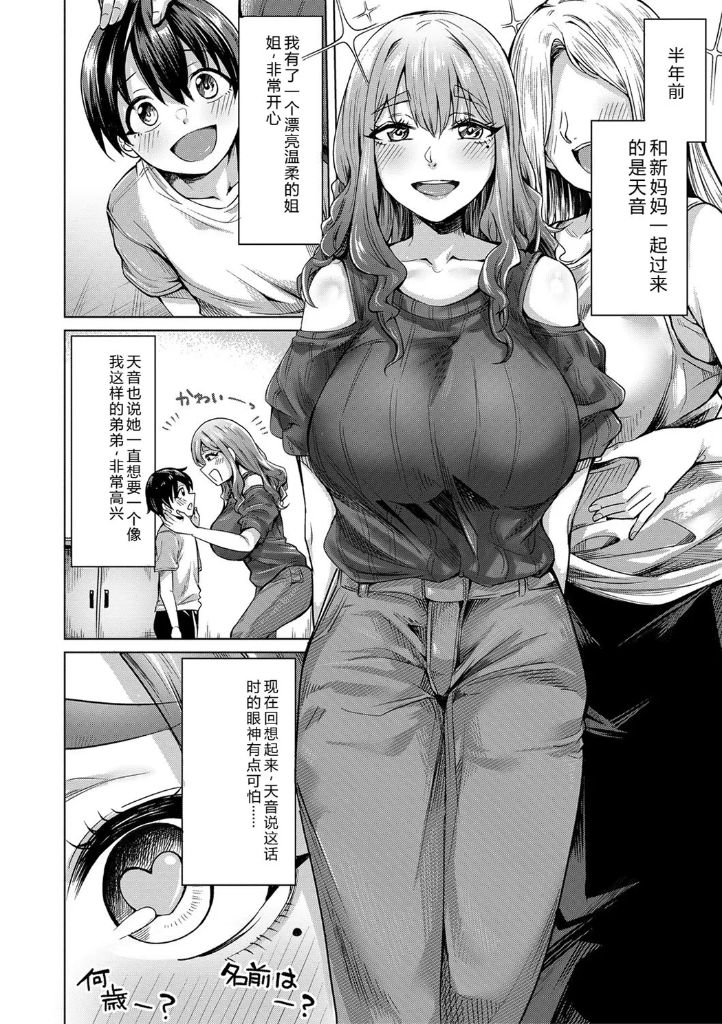 ぼくとえっちなお姉ちゃん试读4P