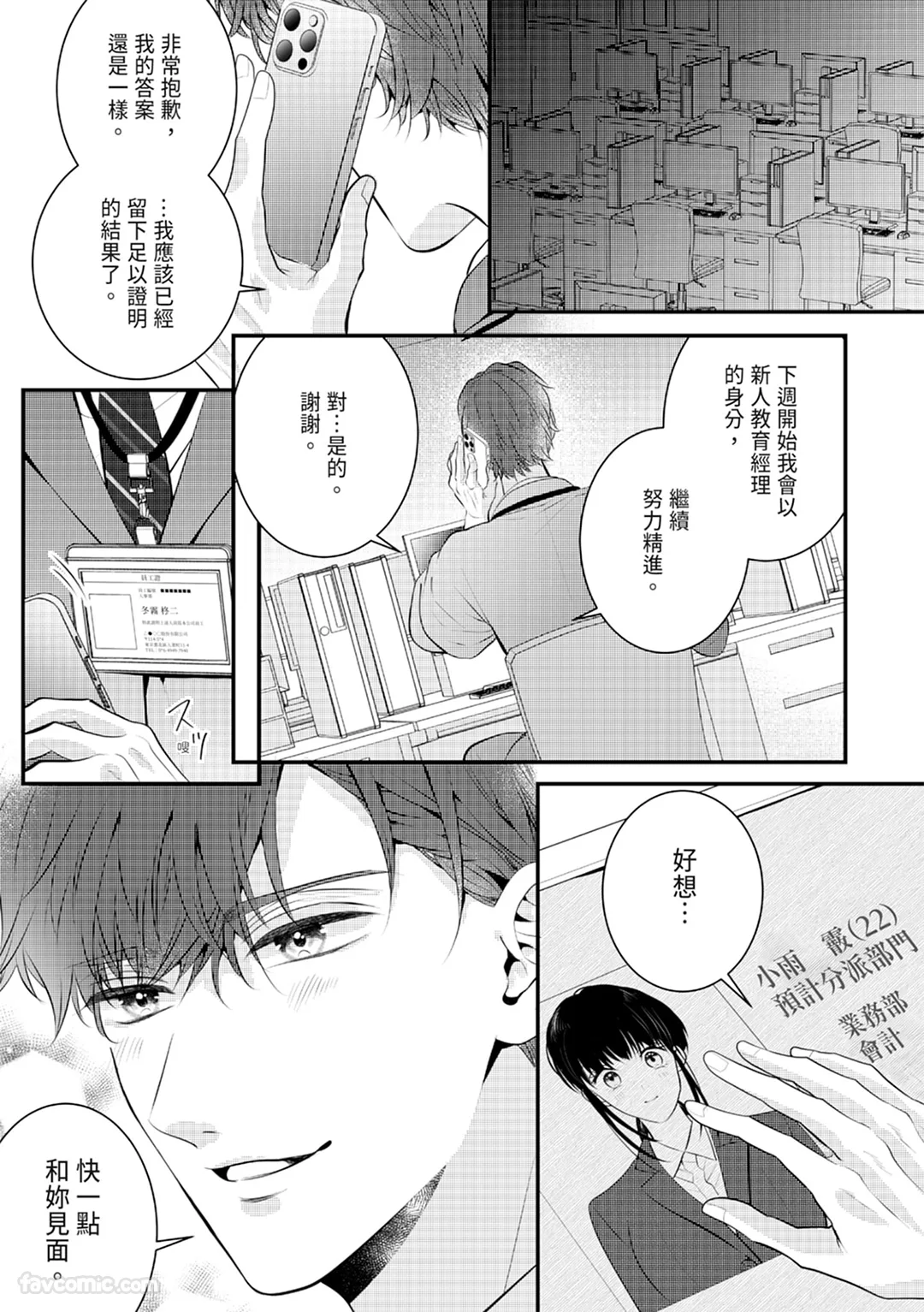 与绝伦菁英的全年365日无休情爱～再会后立即，执着爱～试读3P