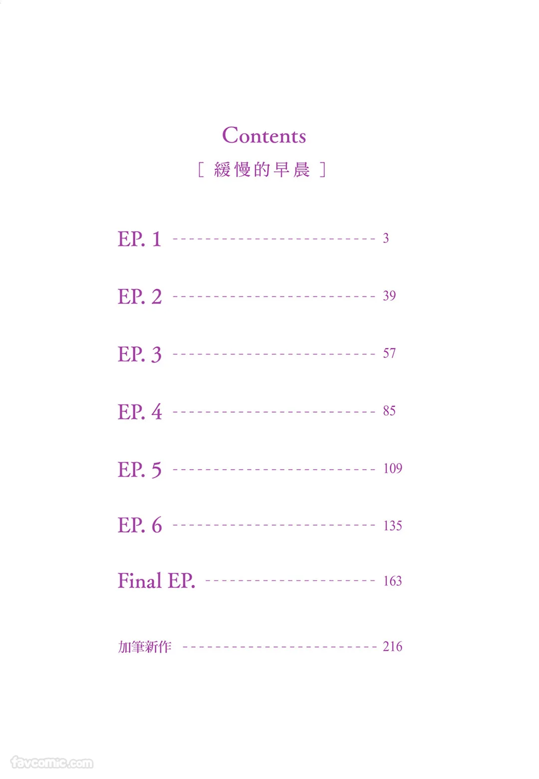 缓慢的早晨试读3P