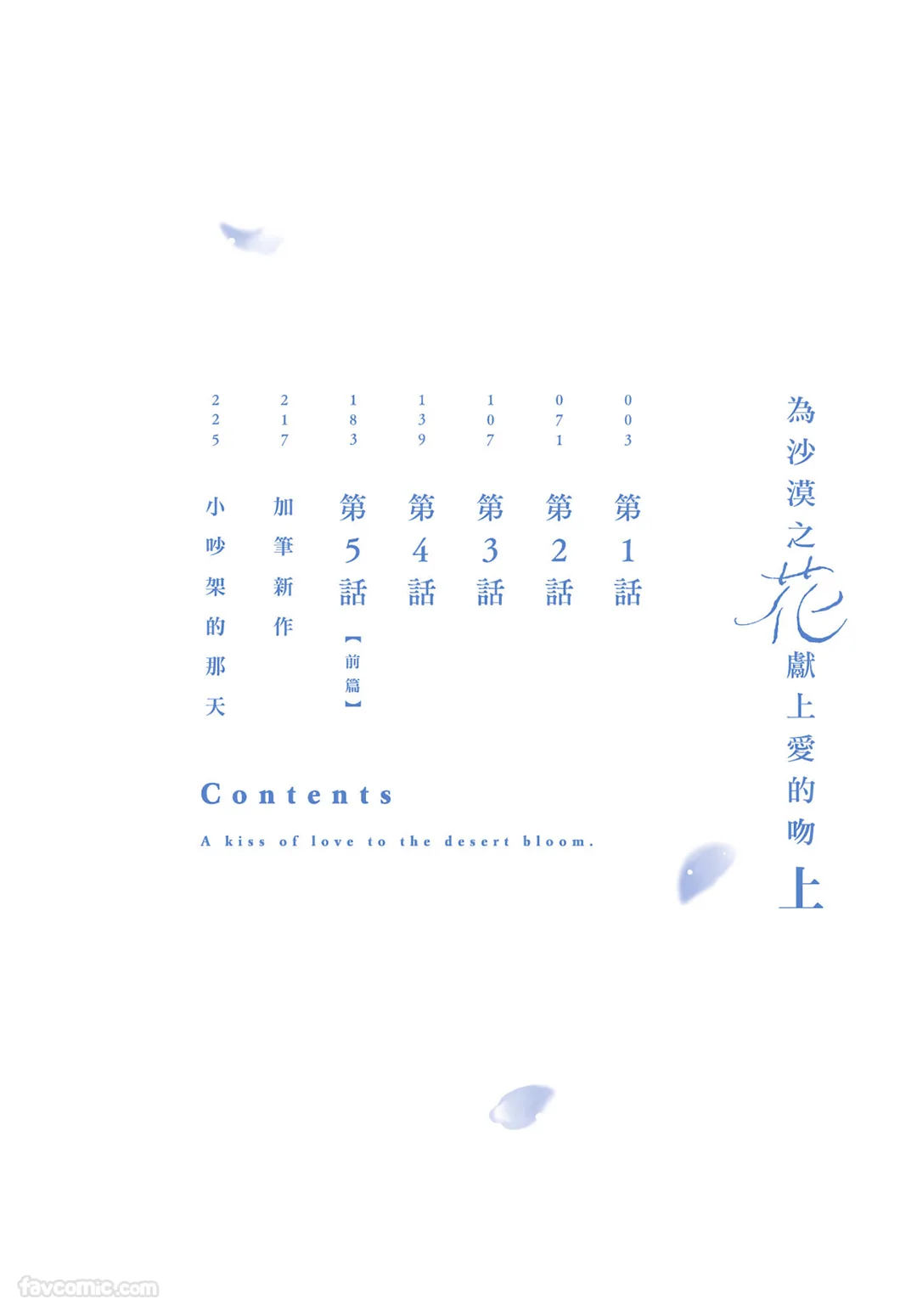 为沙漠之花献上爱的吻试读3P