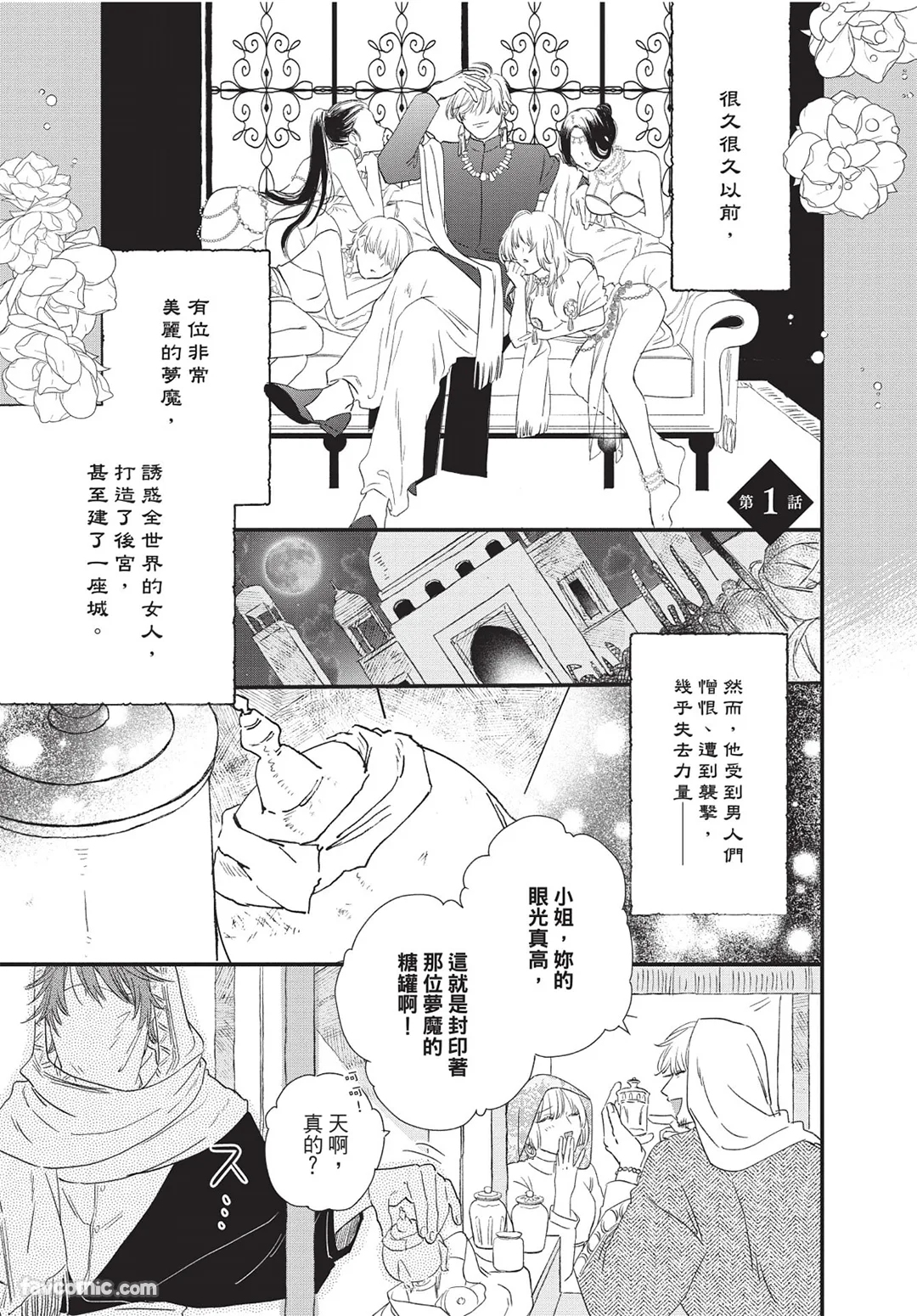 为沙漠之花献上爱的吻试读4P