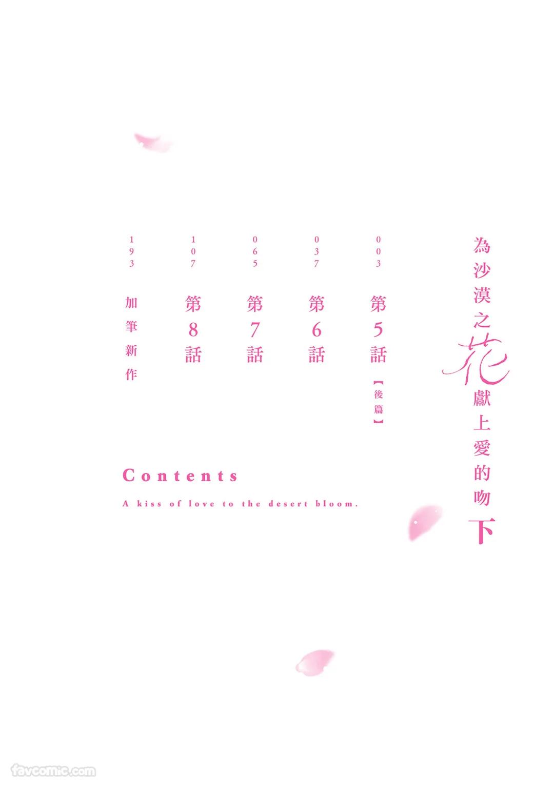 为沙漠之花献上爱的吻第2话P3