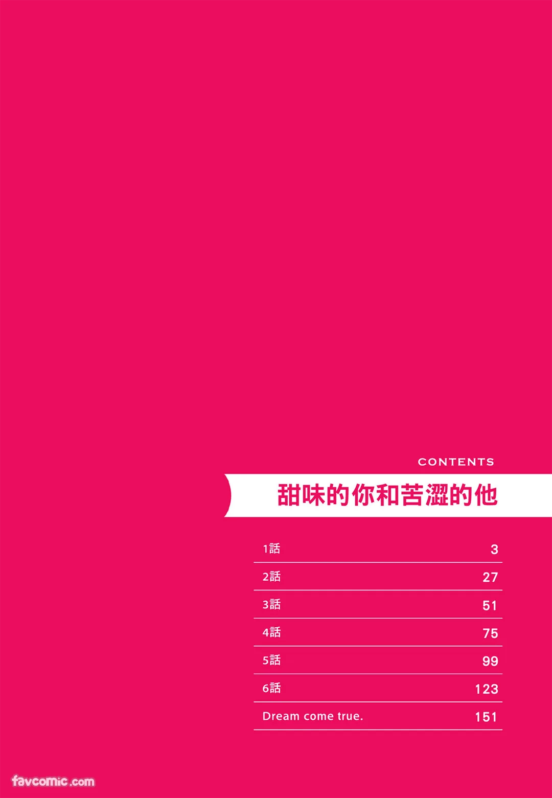 甜味的你和苦涩的他试读3P