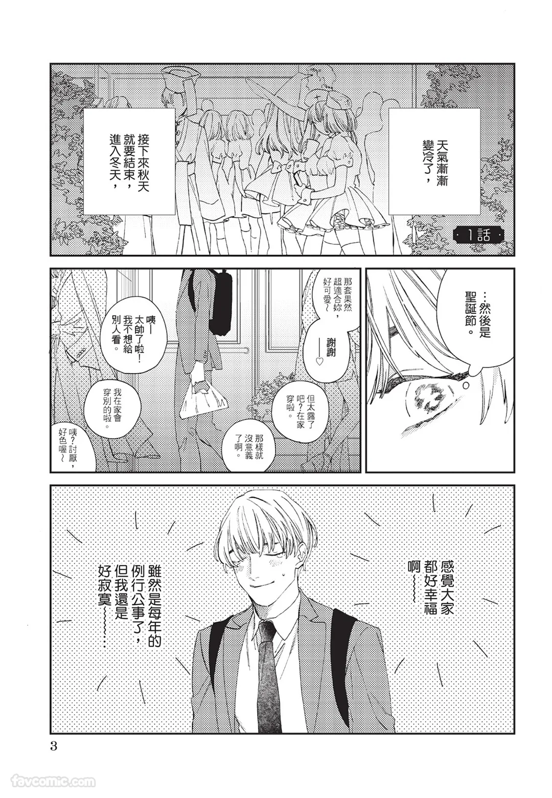 甜味的你和苦涩的他试读4P