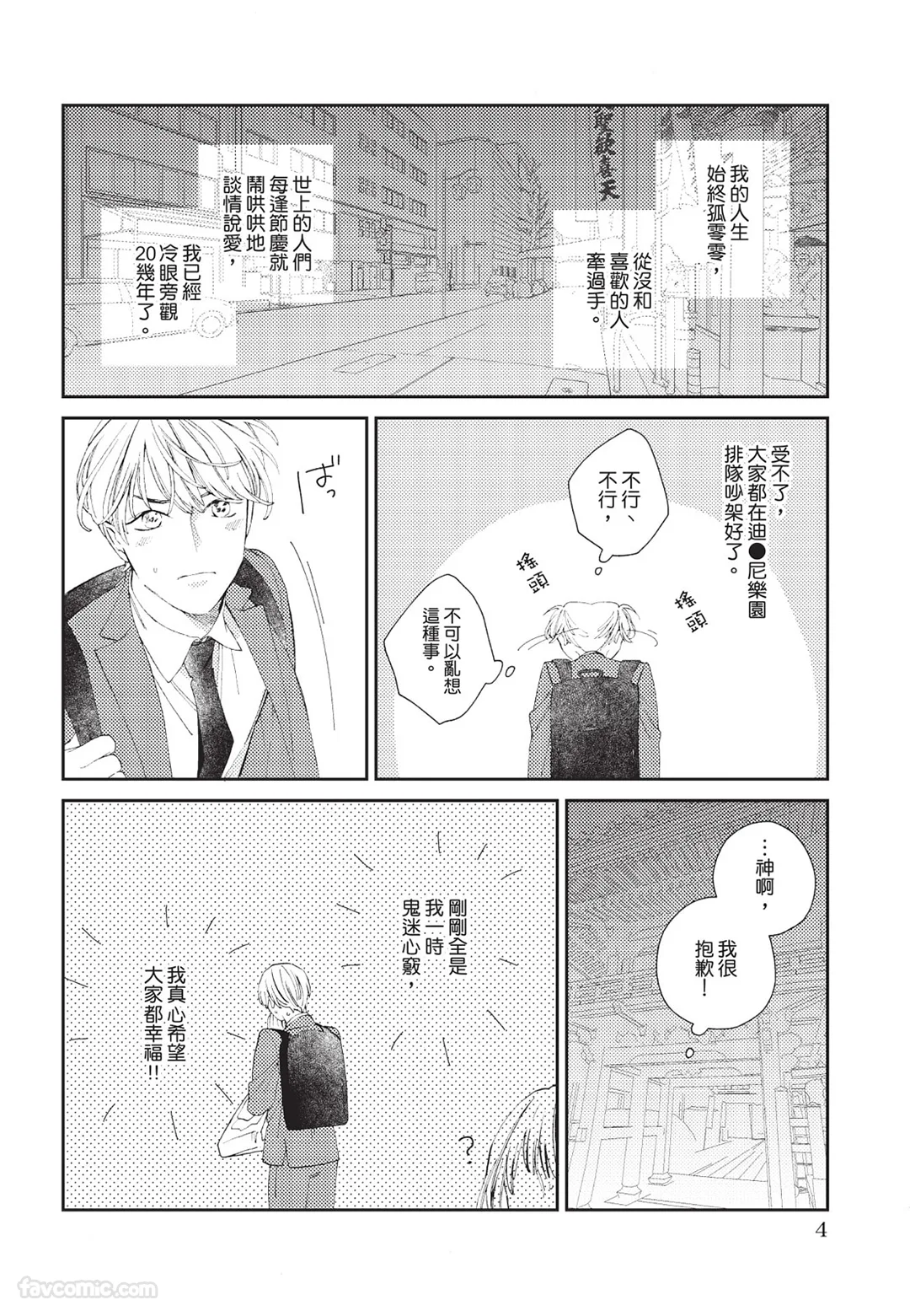 甜味的你和苦涩的他试读5P