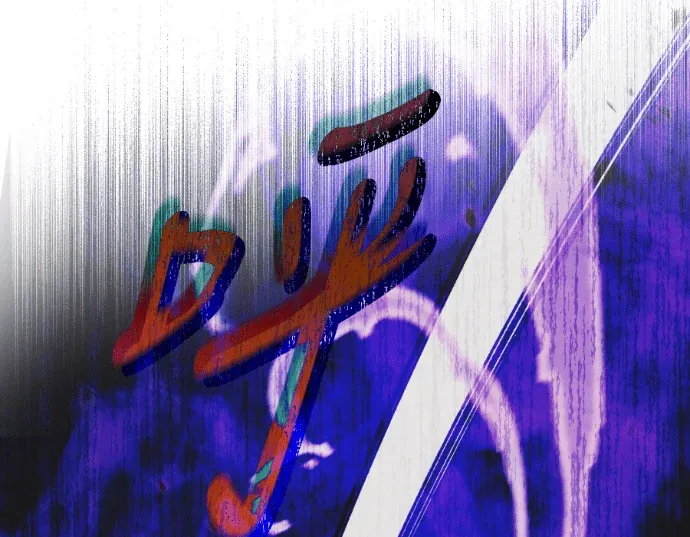 四川霸王17. 謝罪之宴(1)P2