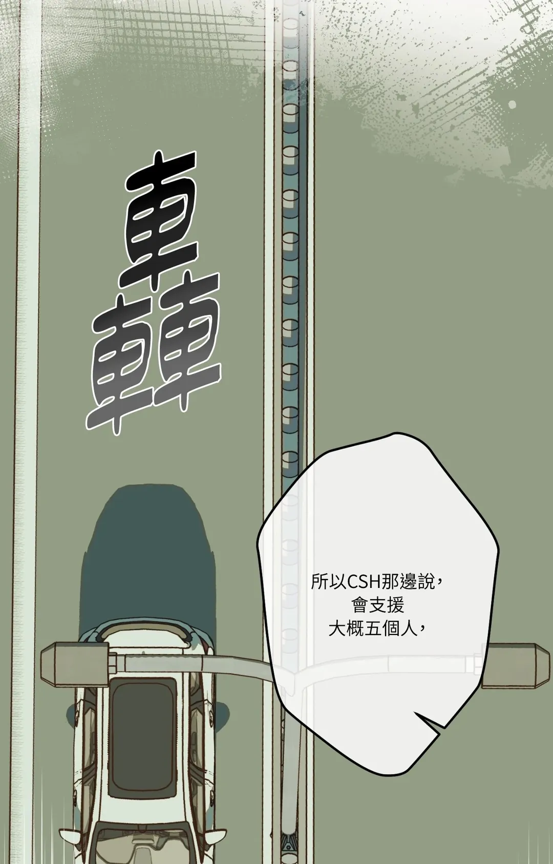 沉入天使的沼泽第2話P2