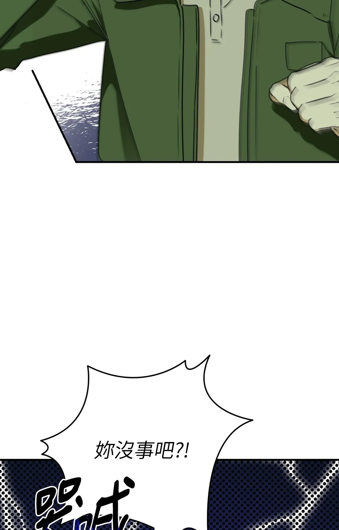 沉入天使的沼泽第3話P2