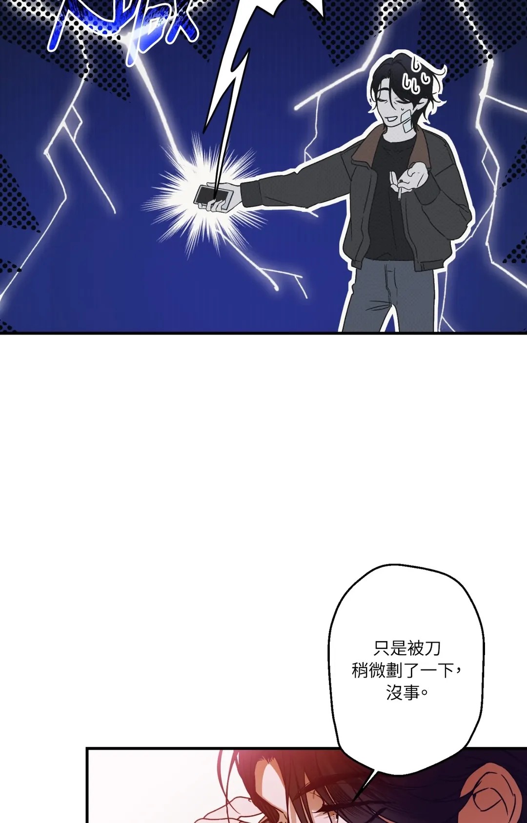 沉入天使的沼泽第3話P3