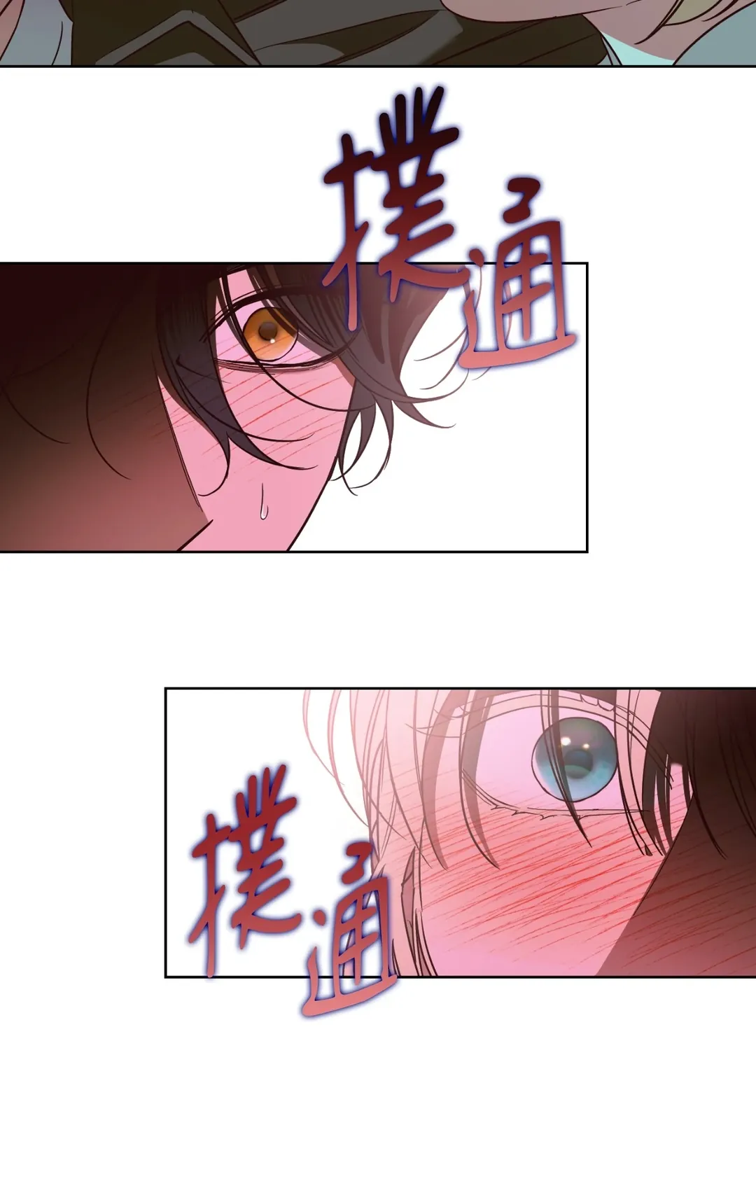 沉入天使的沼泽第4話P3