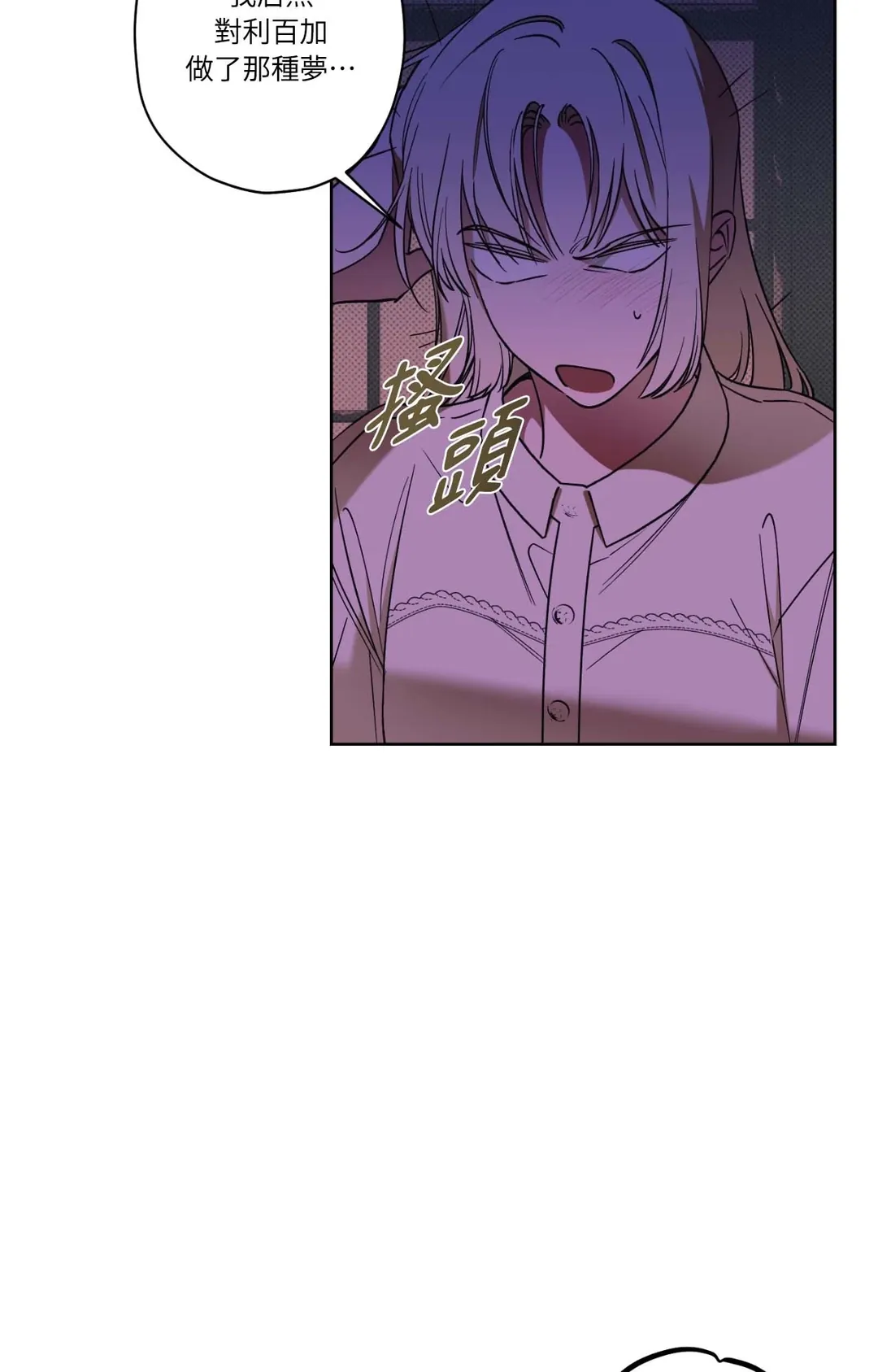 沉入天使的沼泽第5話P3