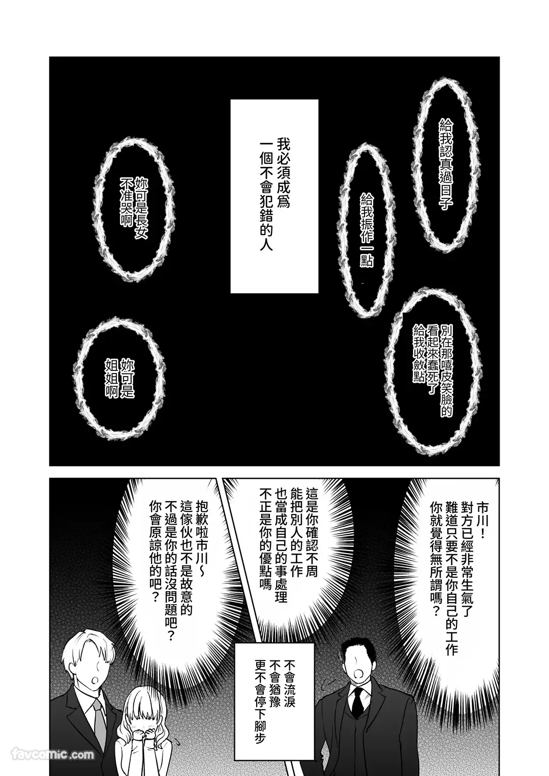 有能部下は強がり上司を堕としたい试读2P