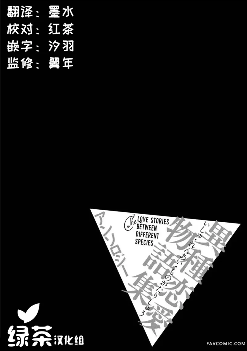 异种恋爱物语集魔女的由来P1