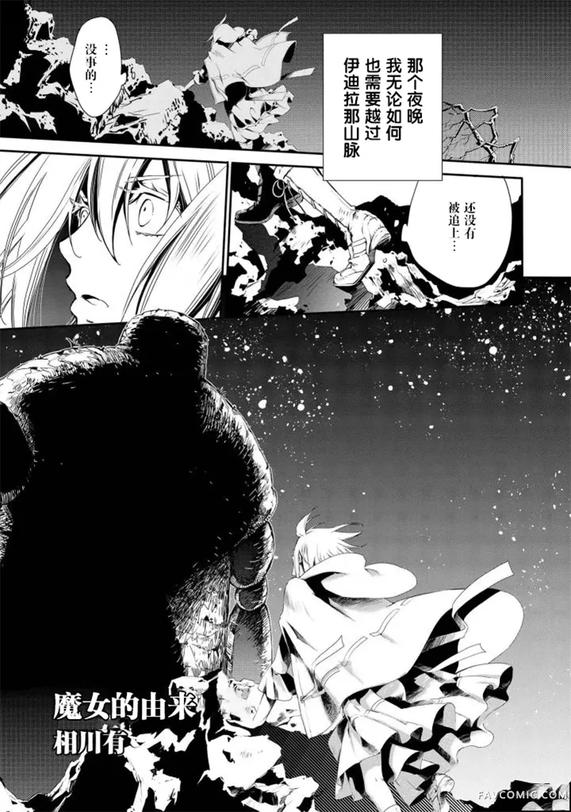 异种恋爱物语集魔女的由来P2