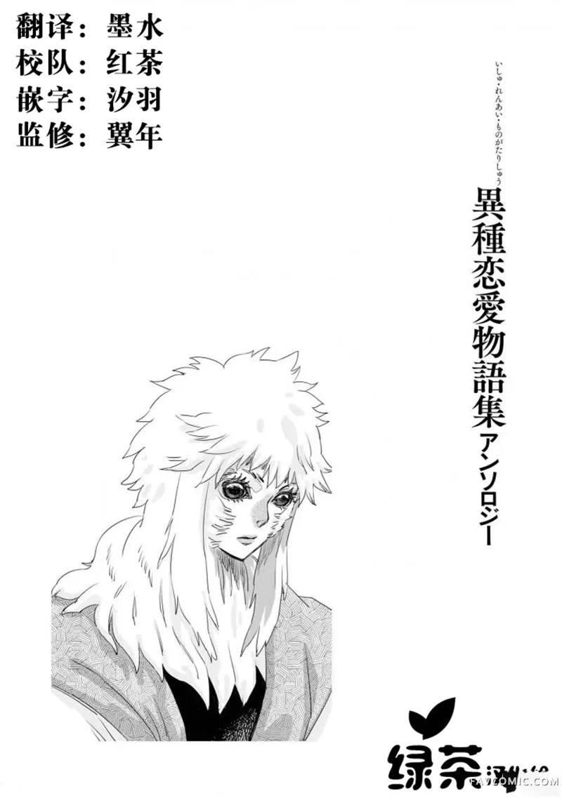 异种恋爱物语集Scranbled eggsP1