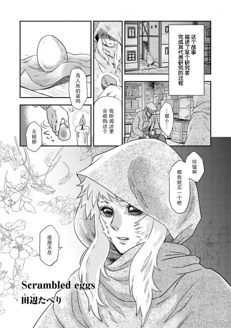 异种恋爱物语集Scranbled eggsP2