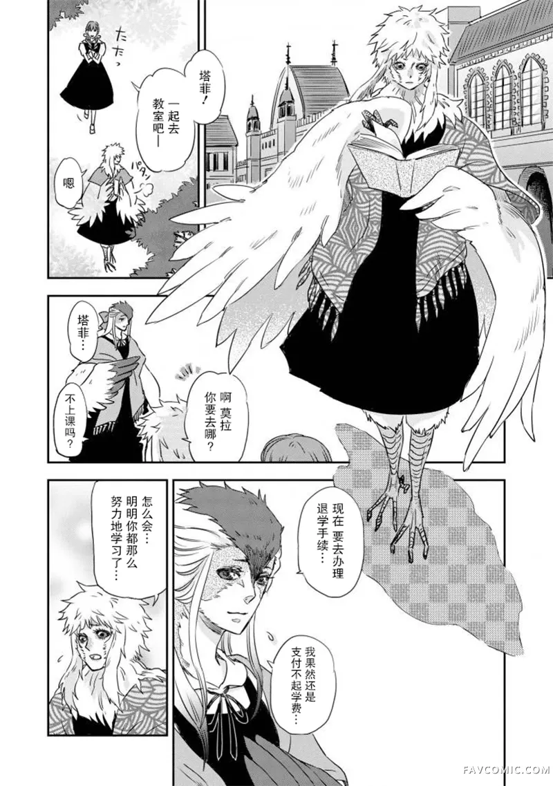 异种恋爱物语集Scranbled eggsP3