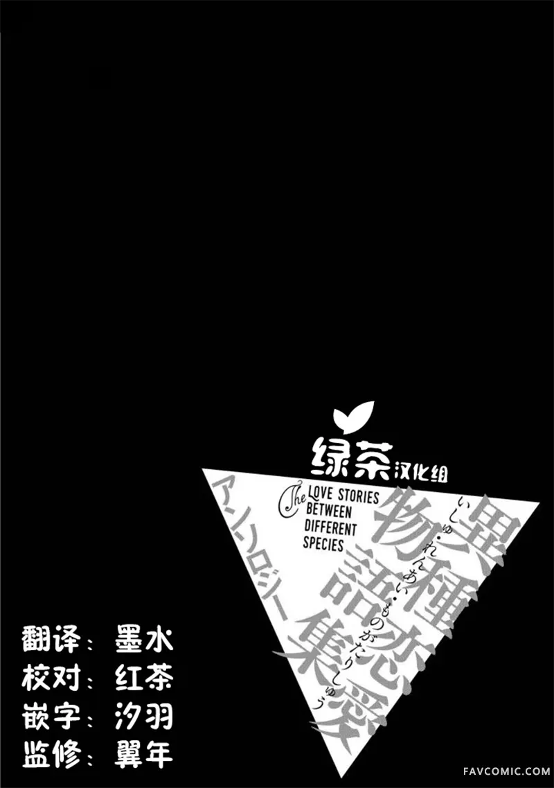 异种恋爱物语集我是独角仙P1