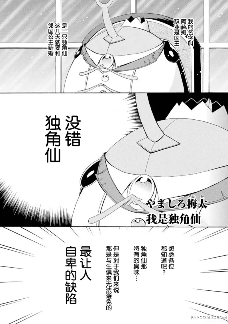 异种恋爱物语集我是独角仙P2