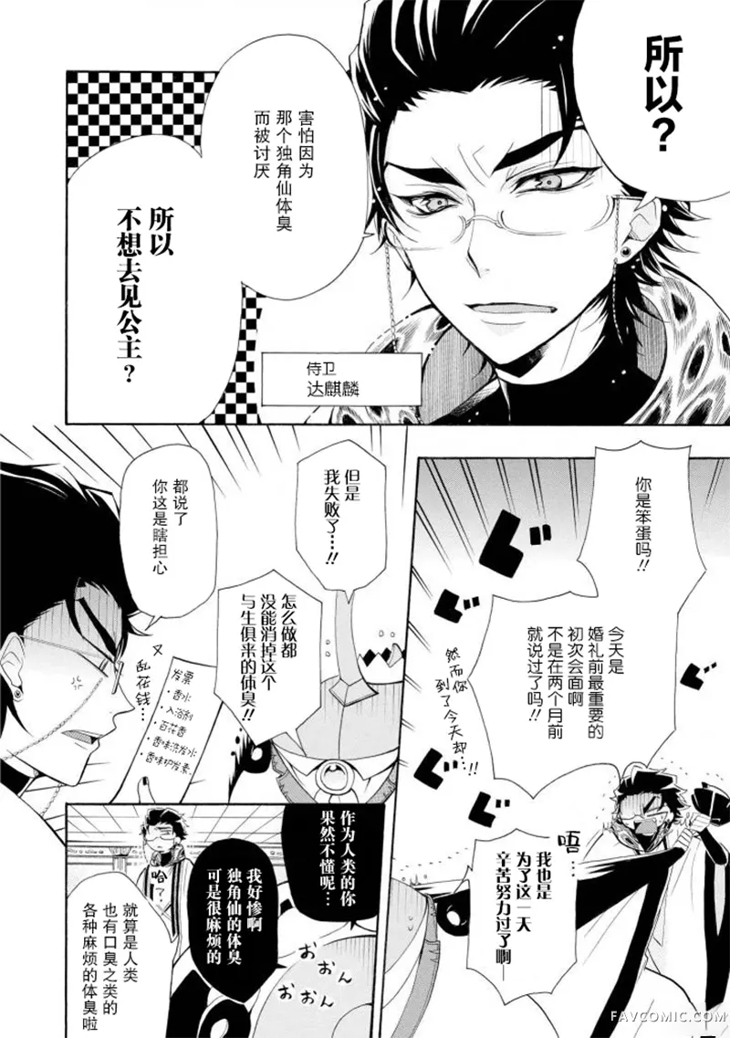 异种恋爱物语集我是独角仙P3