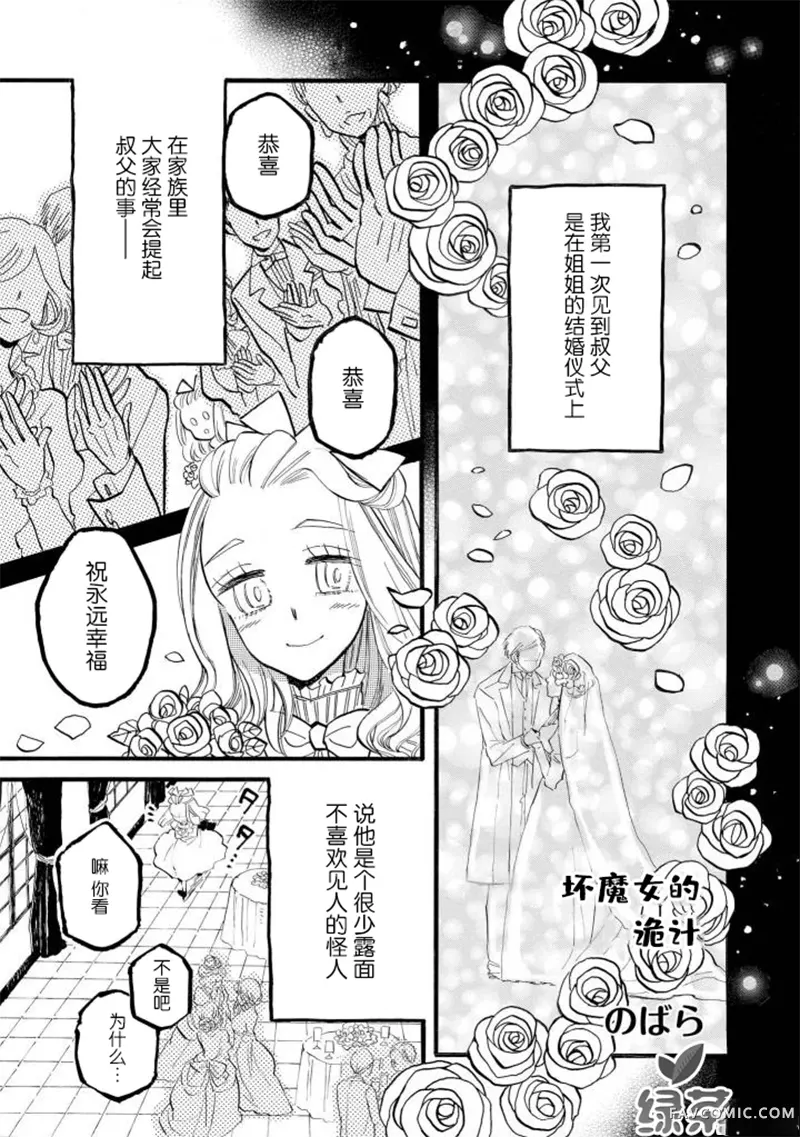 异种恋爱物语集坏魔女的诡计P1