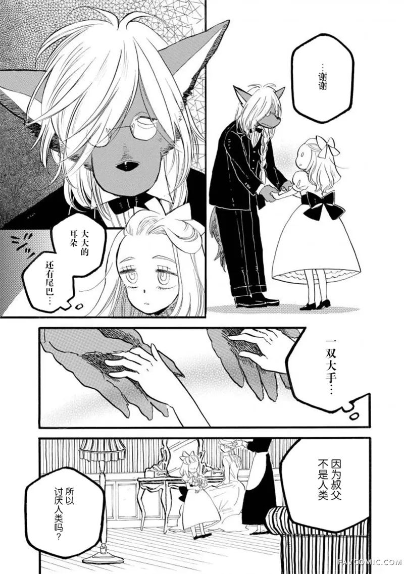 异种恋爱物语集坏魔女的诡计P3