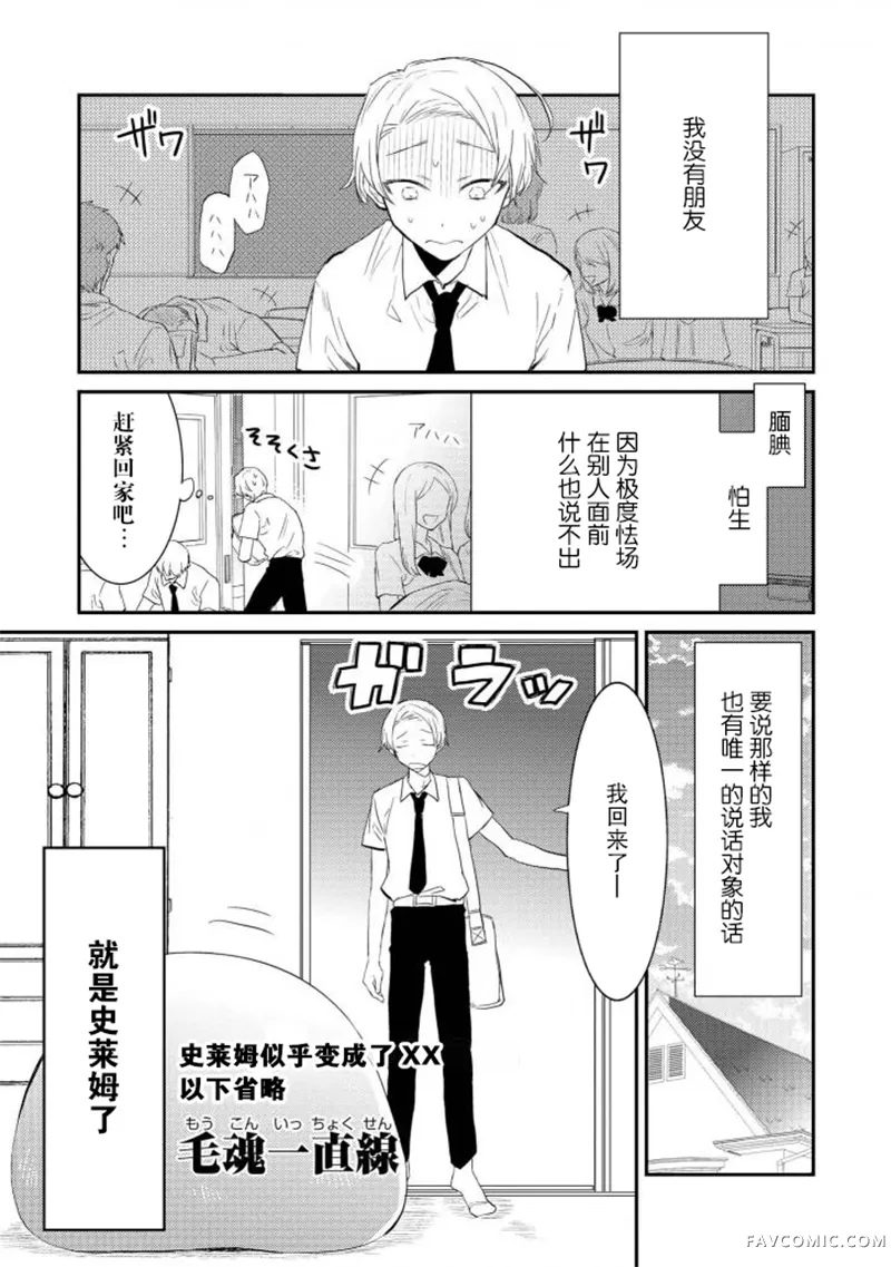 异种恋爱物语集史莱姆似乎变成了XX 以下省略P2