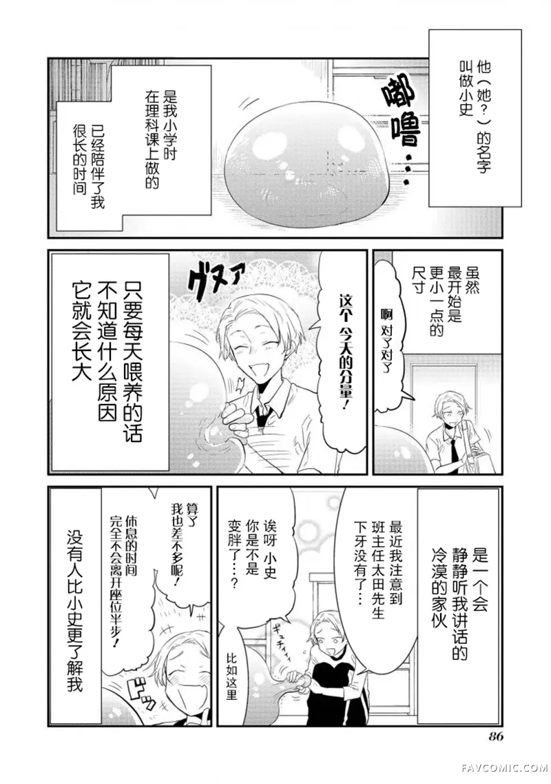 异种恋爱物语集史莱姆似乎变成了XX 以下省略P3