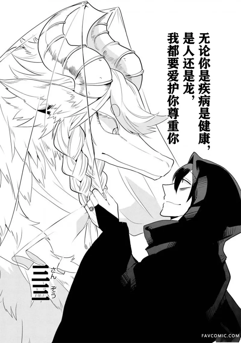 异种恋爱物语集无论你是疾病是健康是人是龙P1