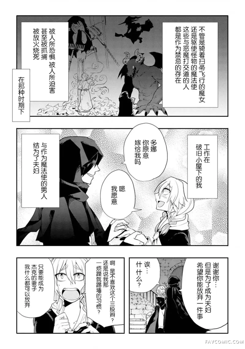 异种恋爱物语集无论你是疾病是健康是人是龙P2