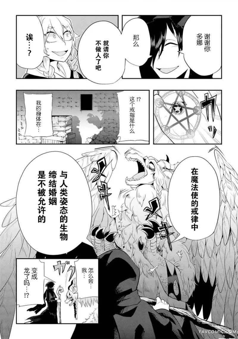 异种恋爱物语集无论你是疾病是健康是人是龙P3