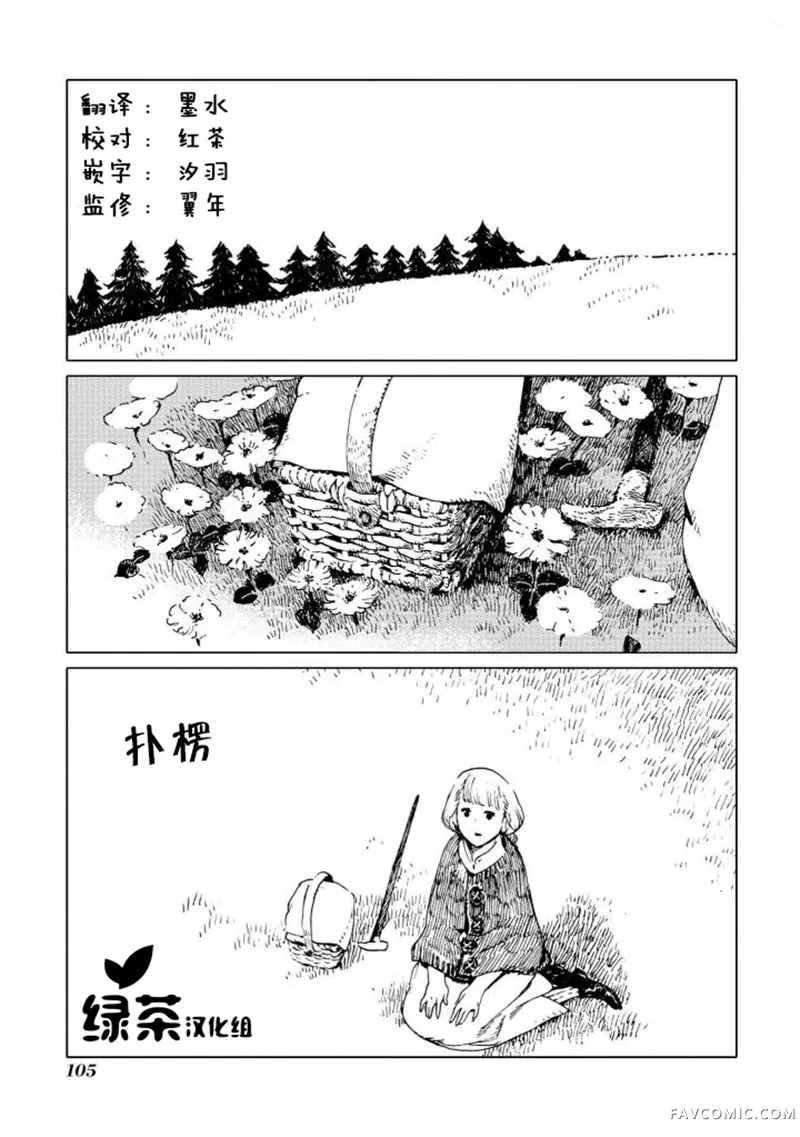 异种恋爱物语集小菊，明天见P1