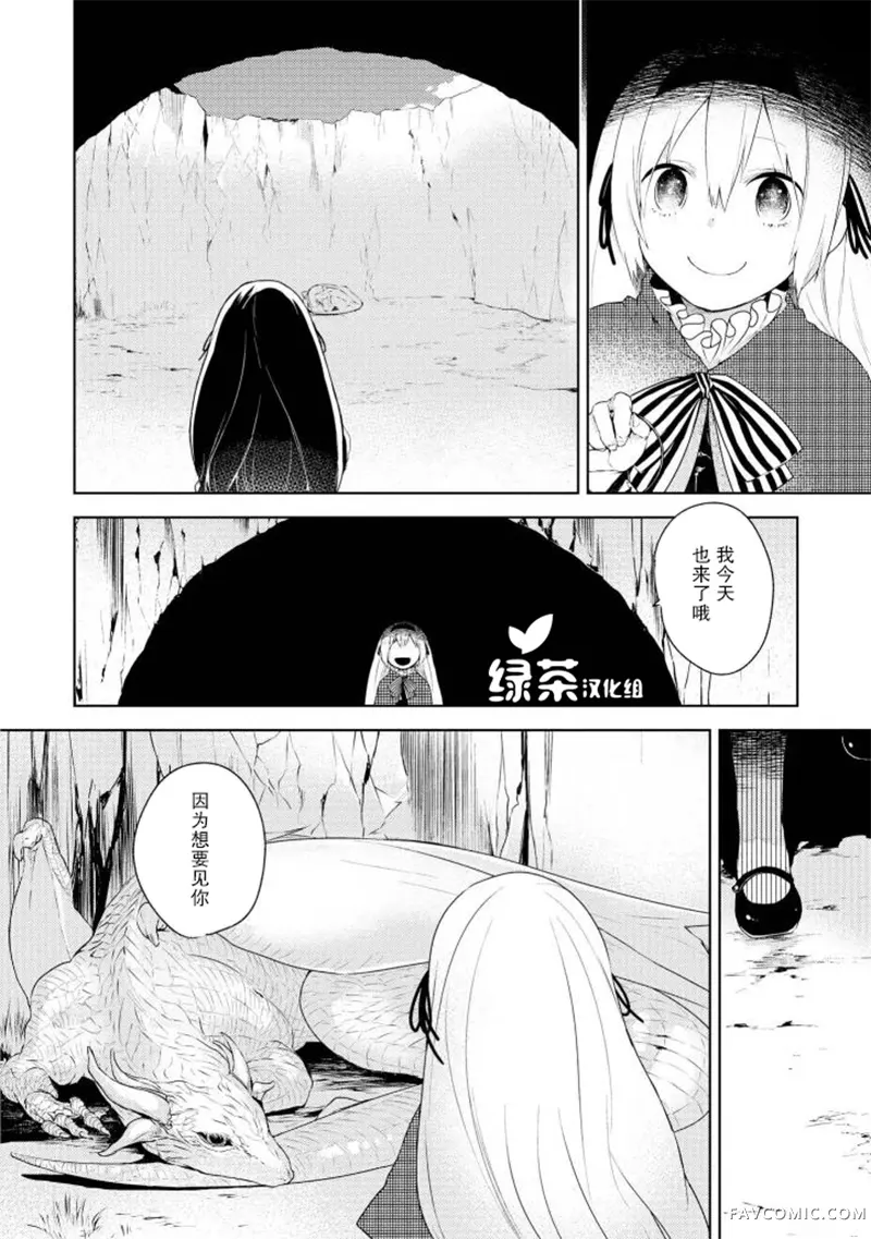 异种恋爱物语集直到结束P2