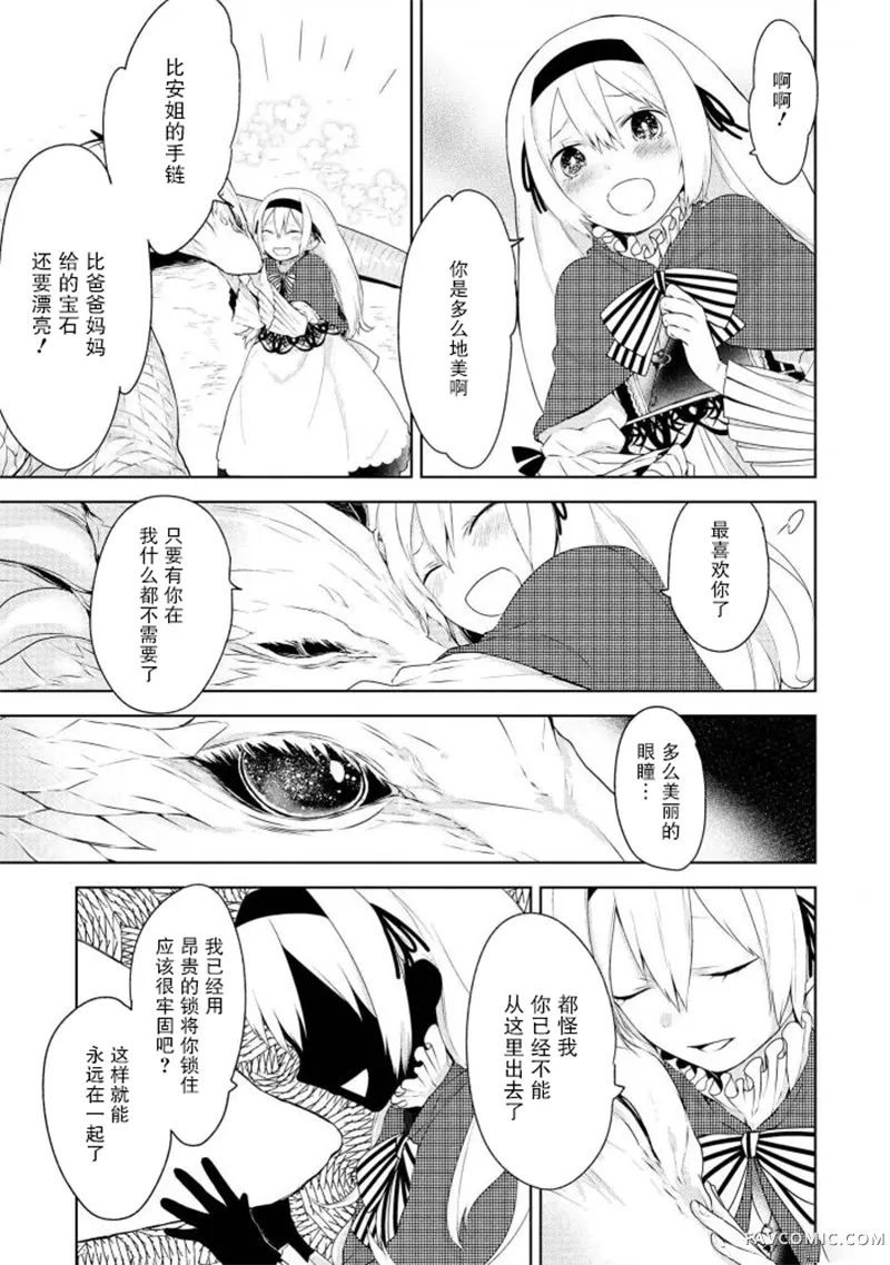 异种恋爱物语集直到结束P3