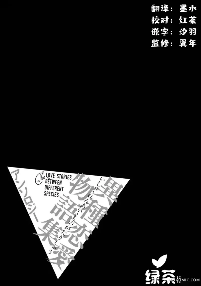 异种恋爱物语集魔女苏与小曼德拉草P1